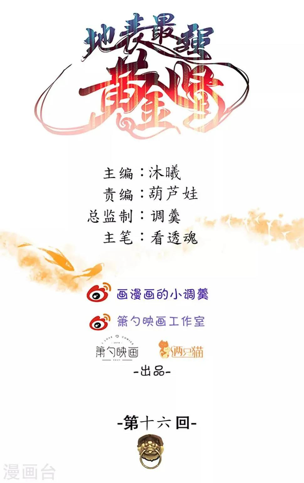 第16话 无人可战叶天源 第1页