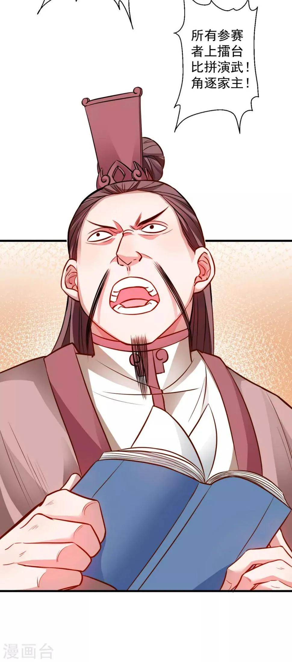第16话 无人可战叶天源 第3页