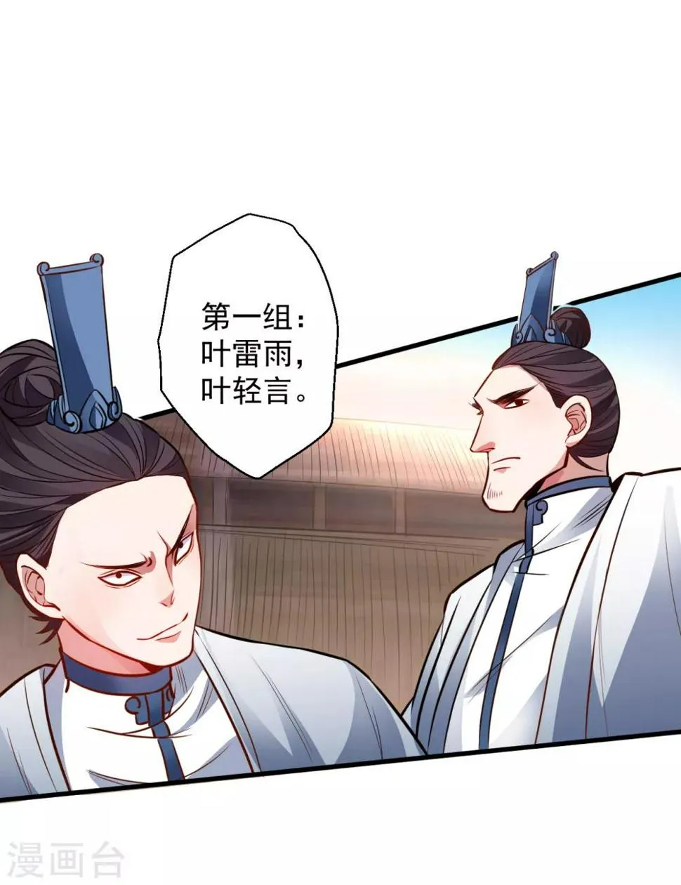 第16话 无人可战叶天源 第4页