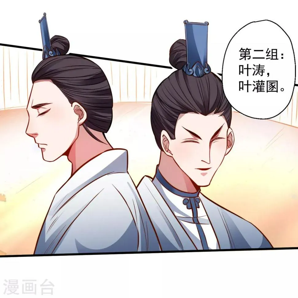 第16话 无人可战叶天源 第5页