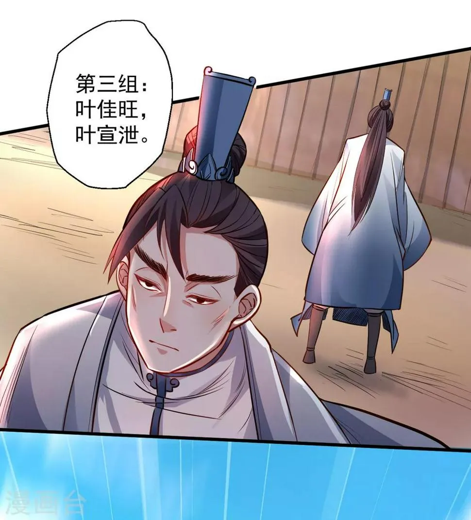 第16话 无人可战叶天源 第6页