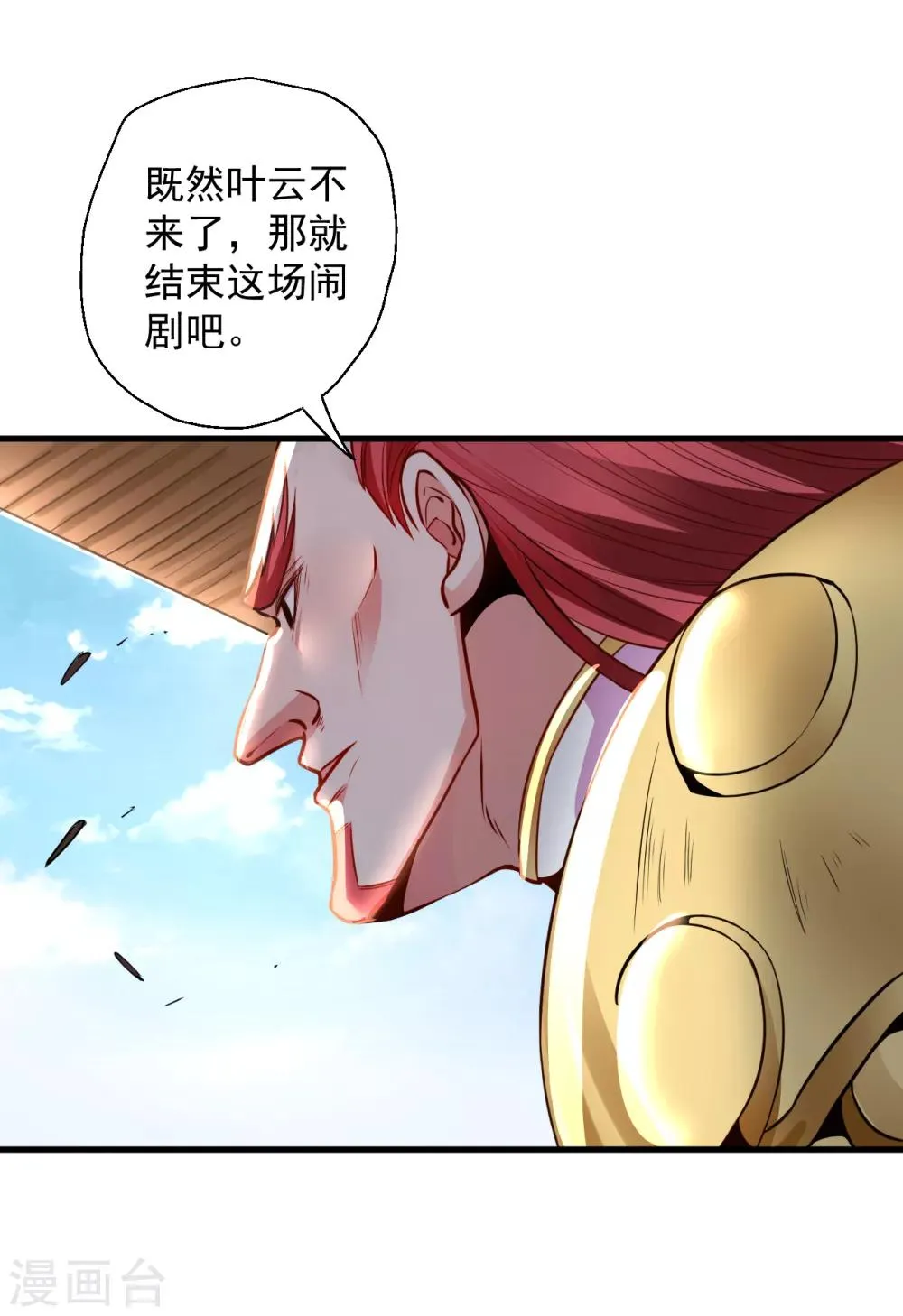 第16话 无人可战叶天源 第12页