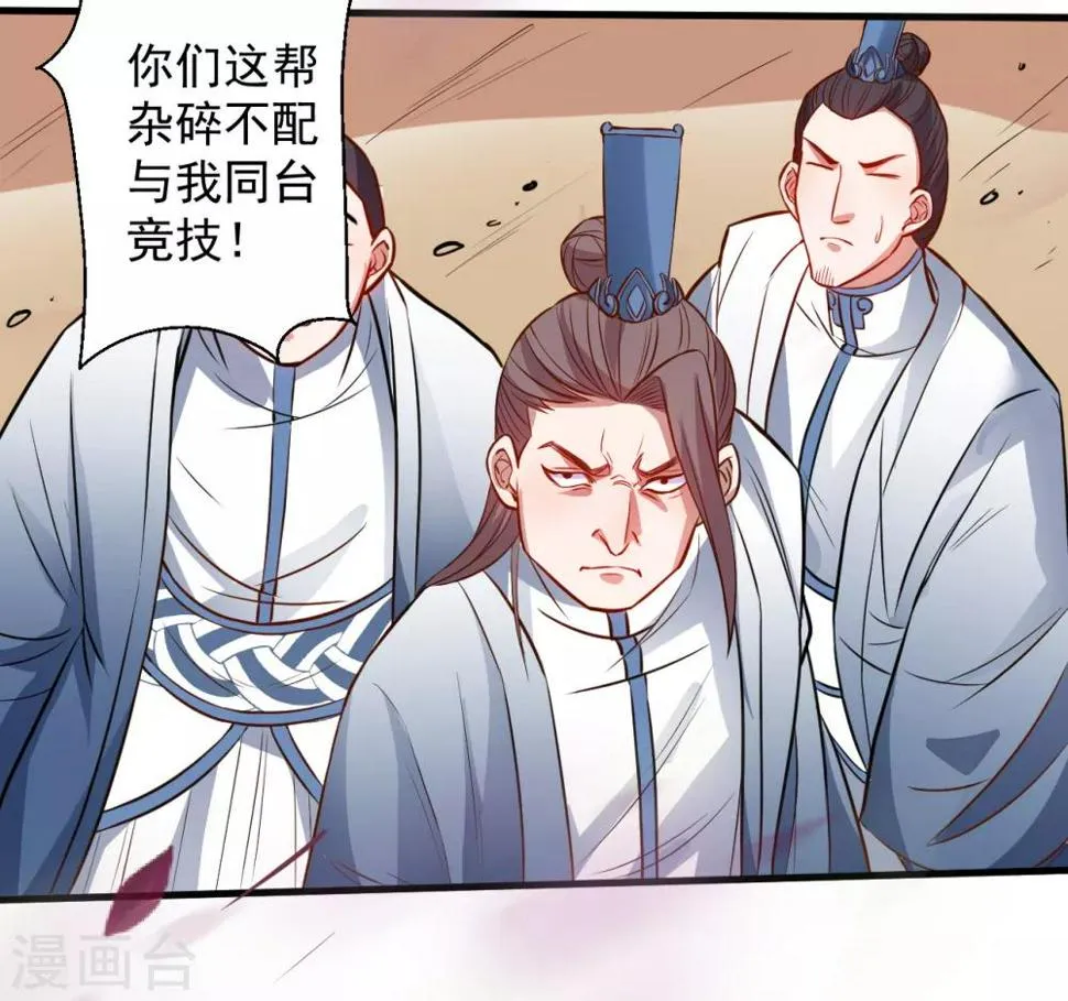 第16话 无人可战叶天源 第16页