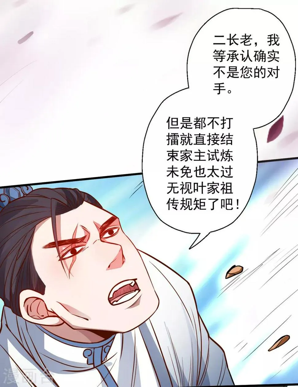 第16话 无人可战叶天源 第17页