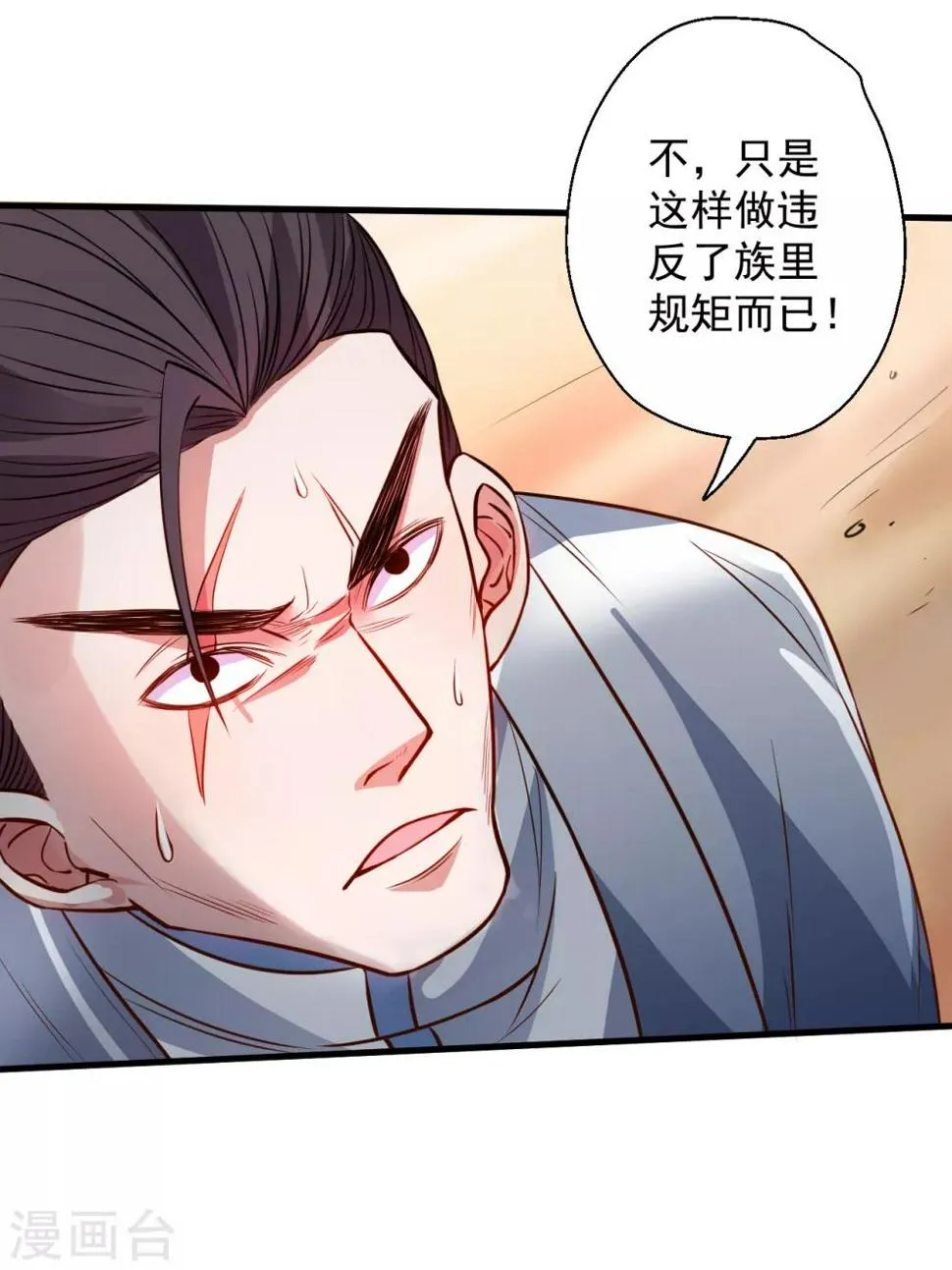 第16话 无人可战叶天源 第19页
