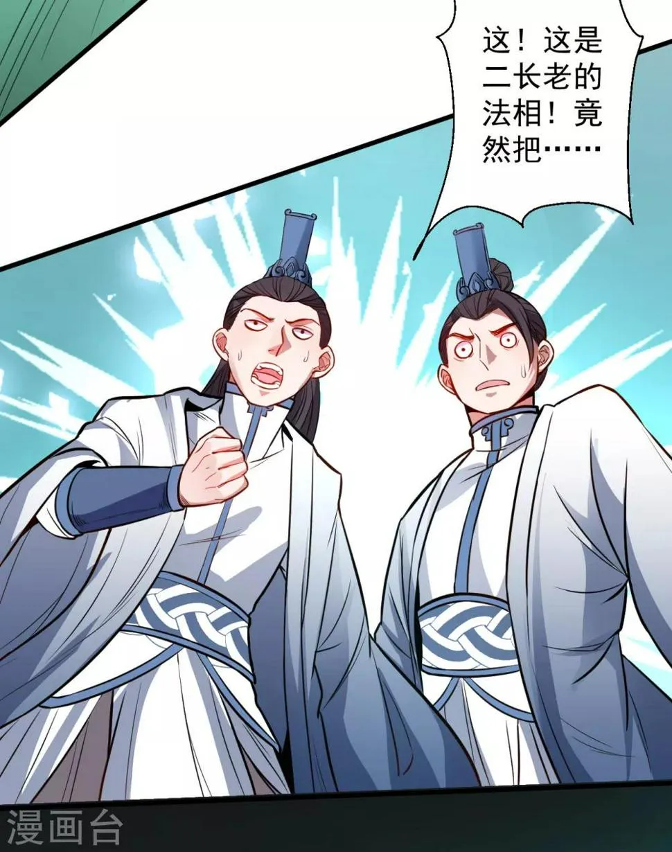 第16话 无人可战叶天源 第24页