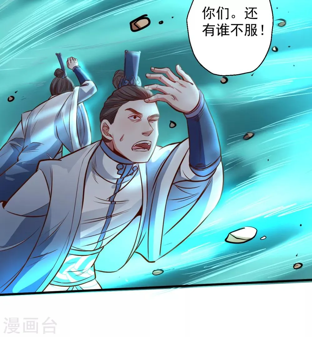 第16话 无人可战叶天源 第28页