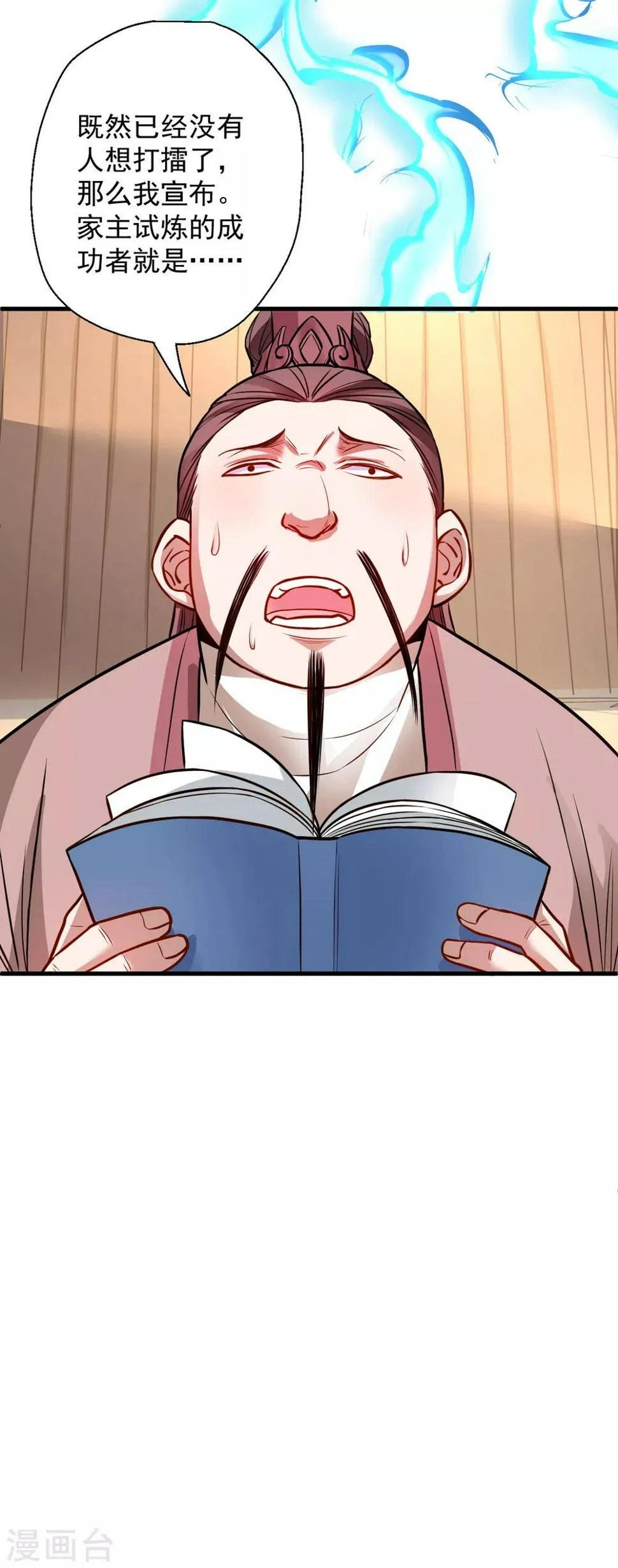 第16话 无人可战叶天源 第31页