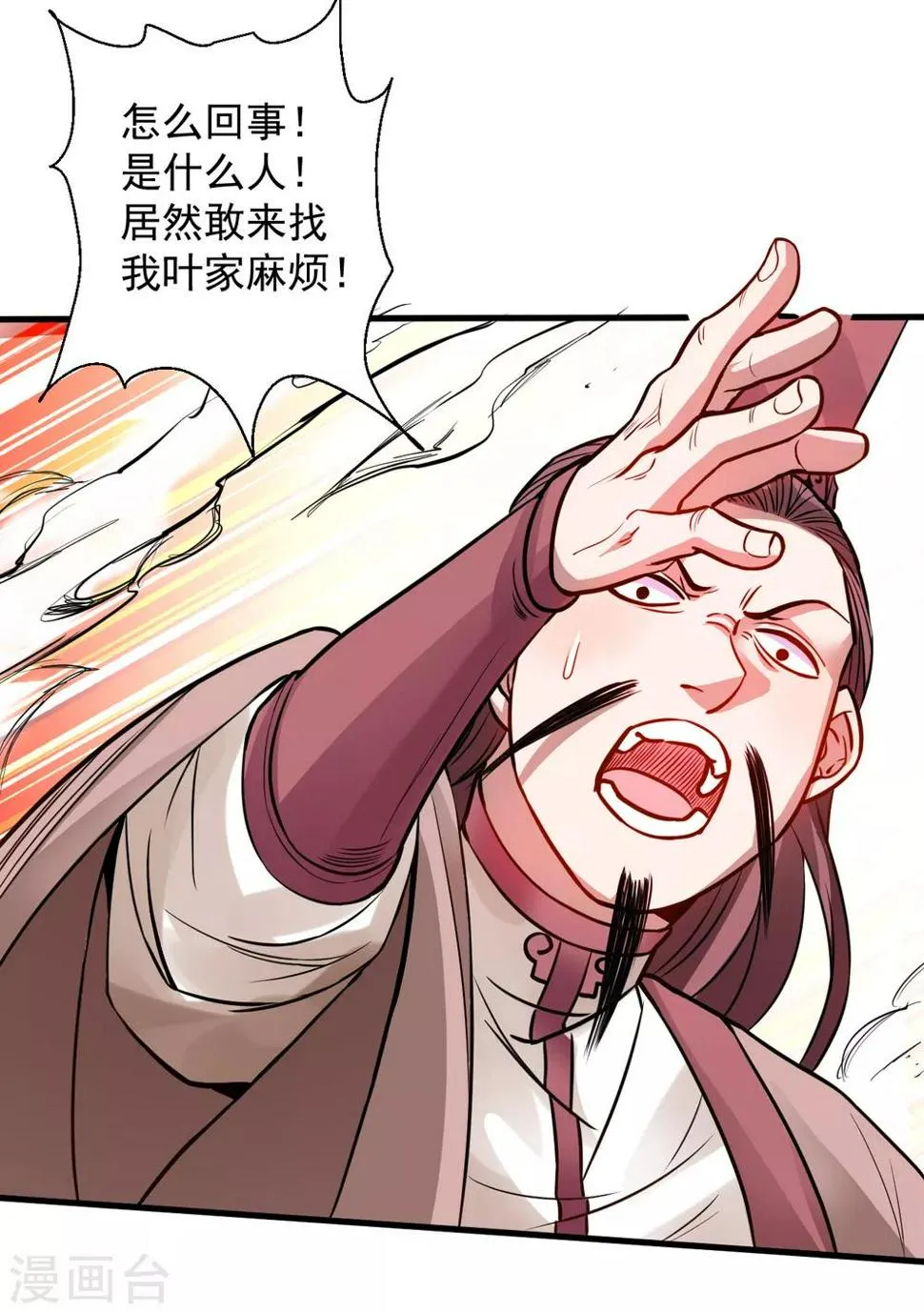 第16话 无人可战叶天源 第35页