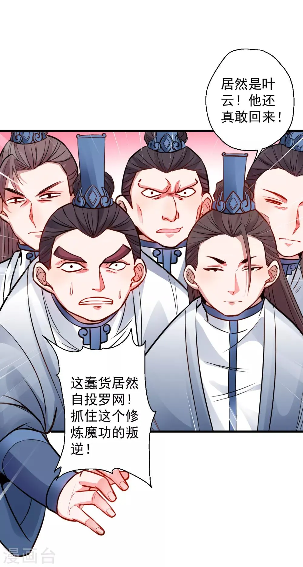 第17话 玄真灵锁困法相 第2页