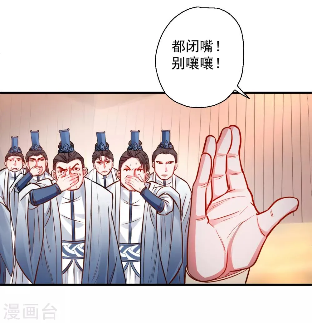 第17话 玄真灵锁困法相 第3页