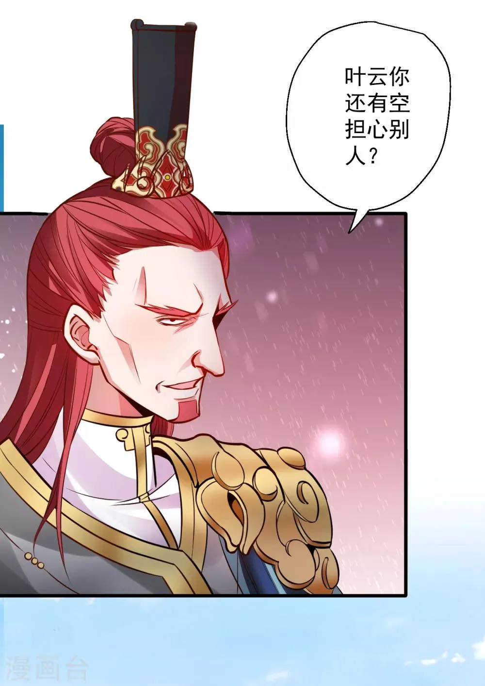 第17话 玄真灵锁困法相 第6页