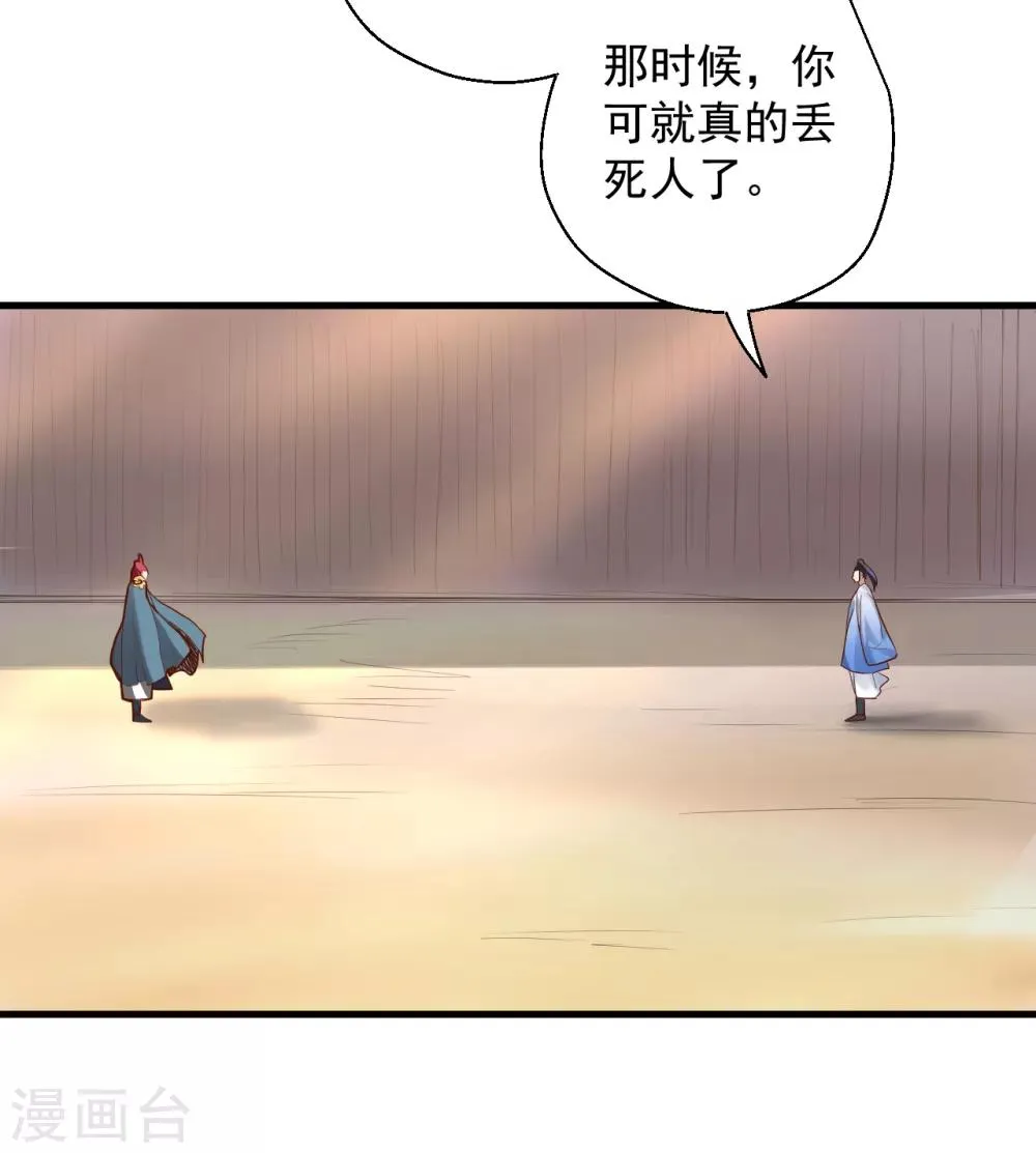 第17话 玄真灵锁困法相 第10页