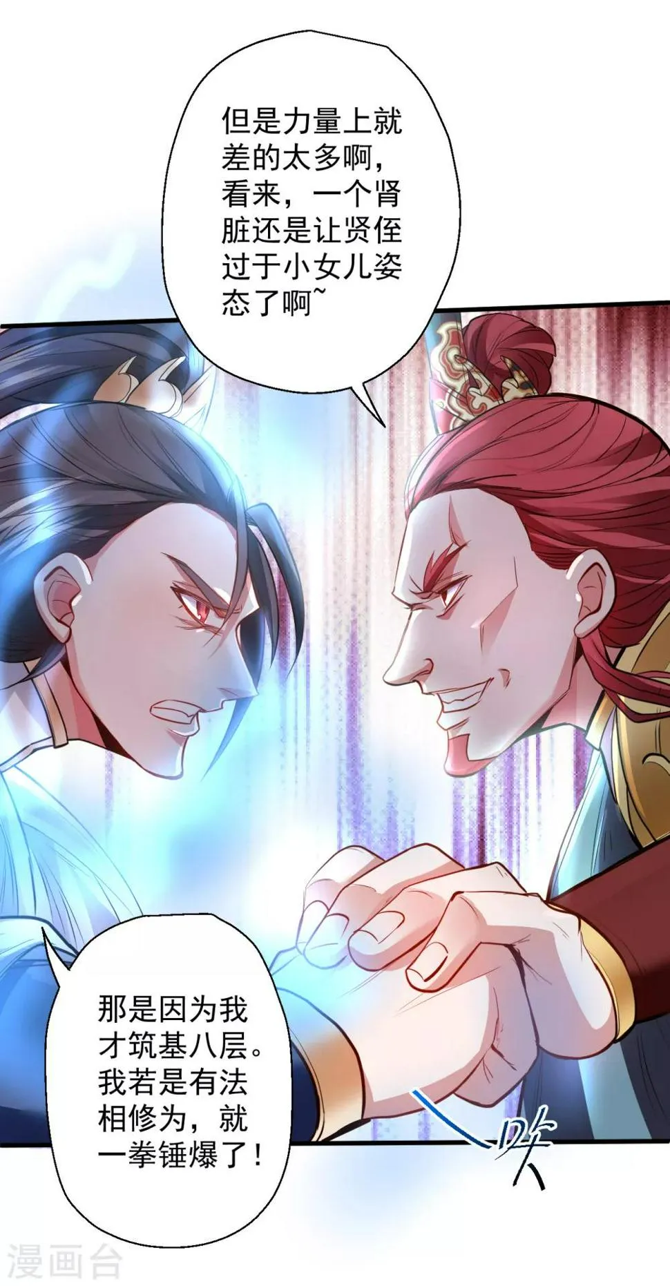 第17话 玄真灵锁困法相 第16页