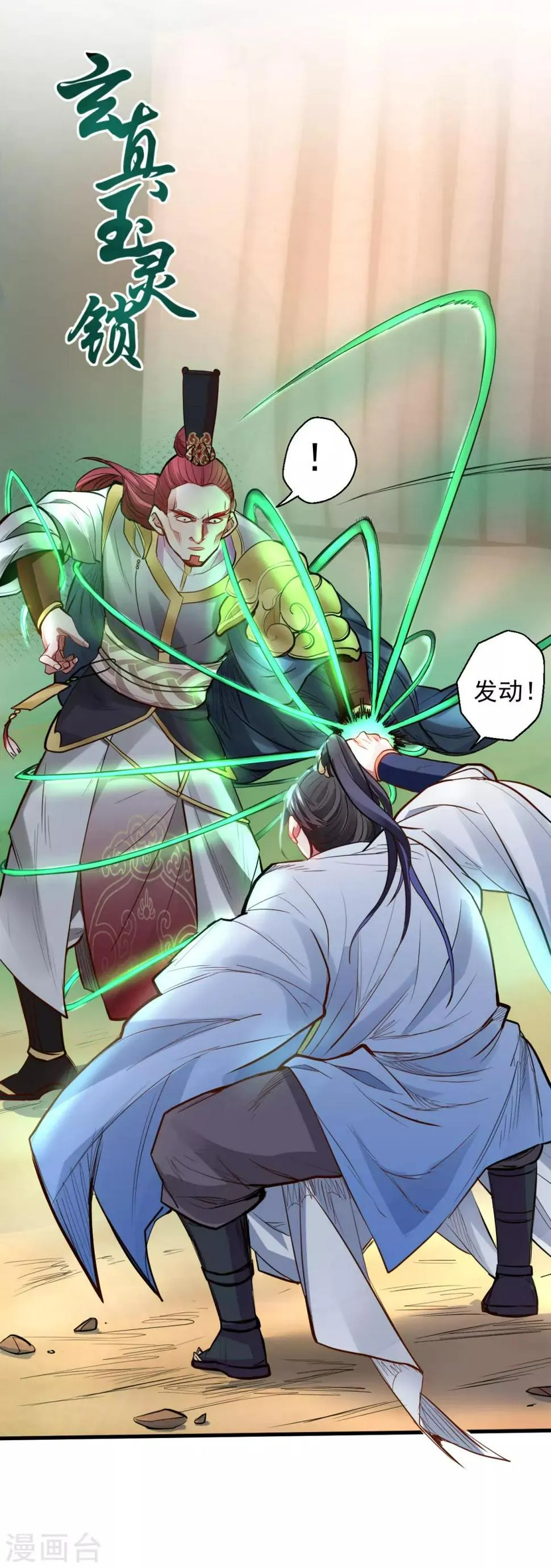 第17话 玄真灵锁困法相 第19页