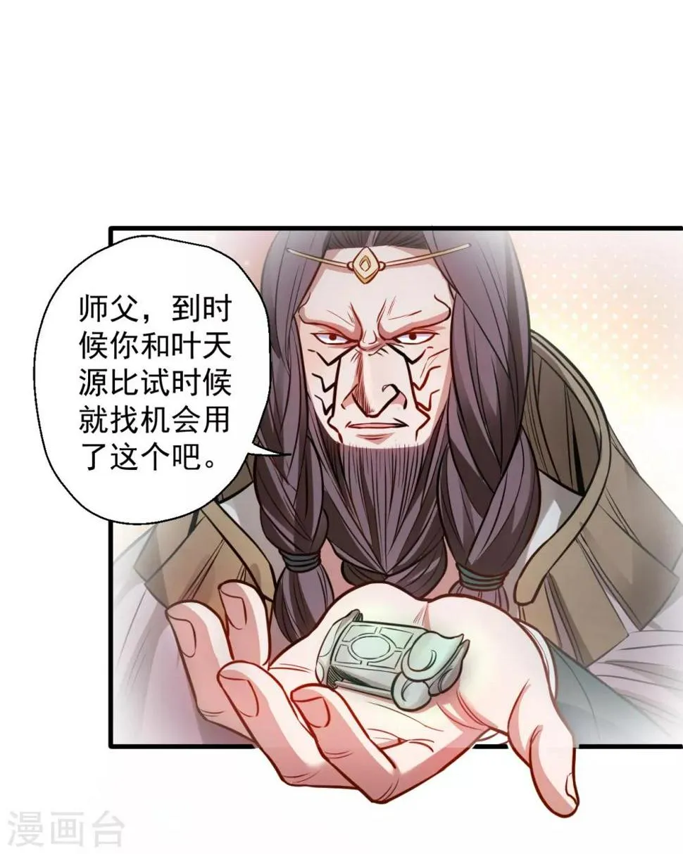 第17话 玄真灵锁困法相 第20页