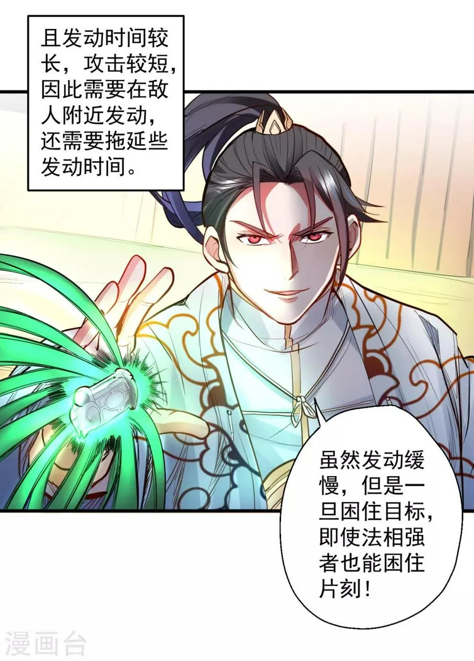 第17话 玄真灵锁困法相 第22页