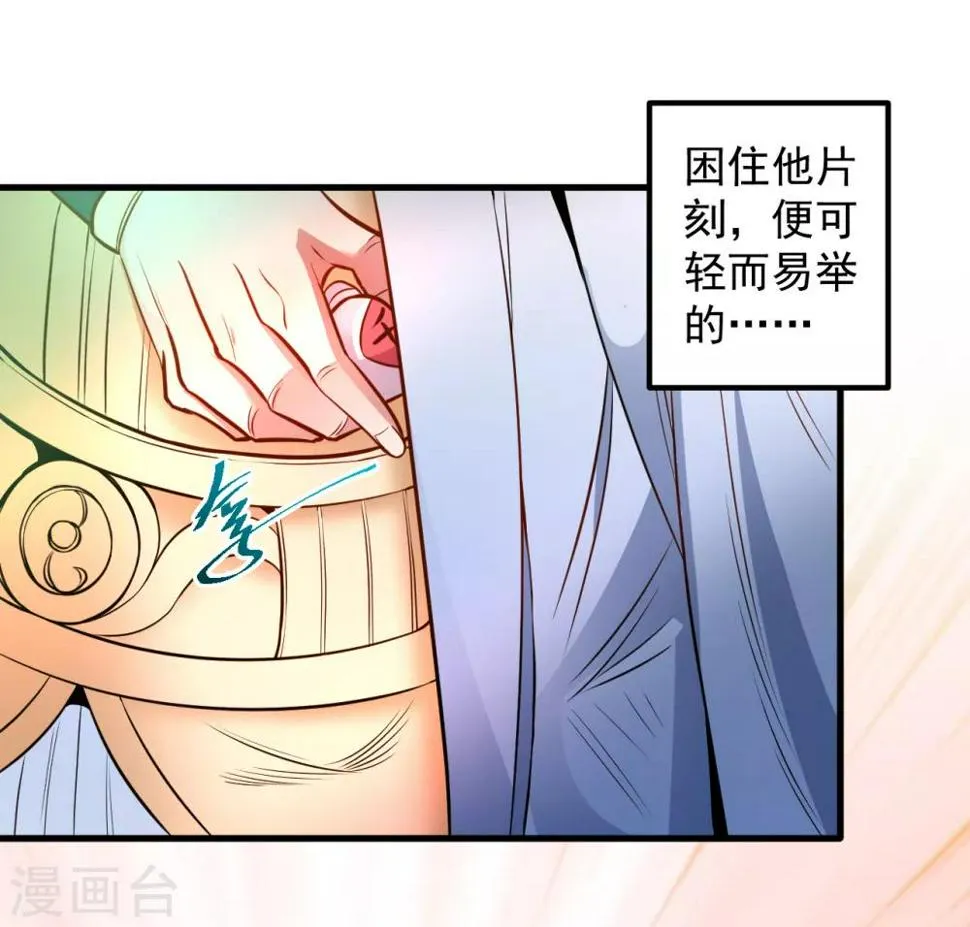 第17话 玄真灵锁困法相 第23页