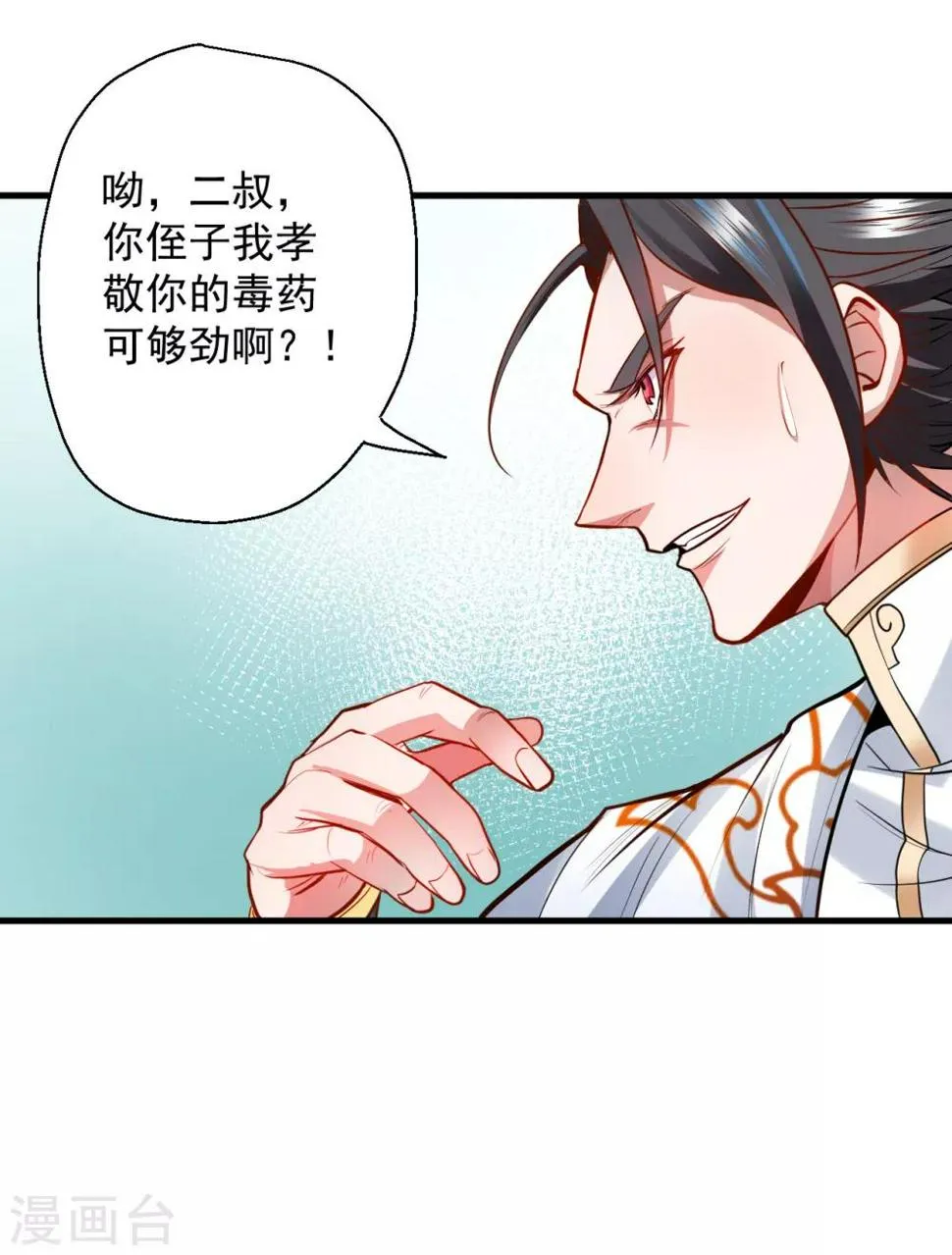 第17话 玄真灵锁困法相 第26页