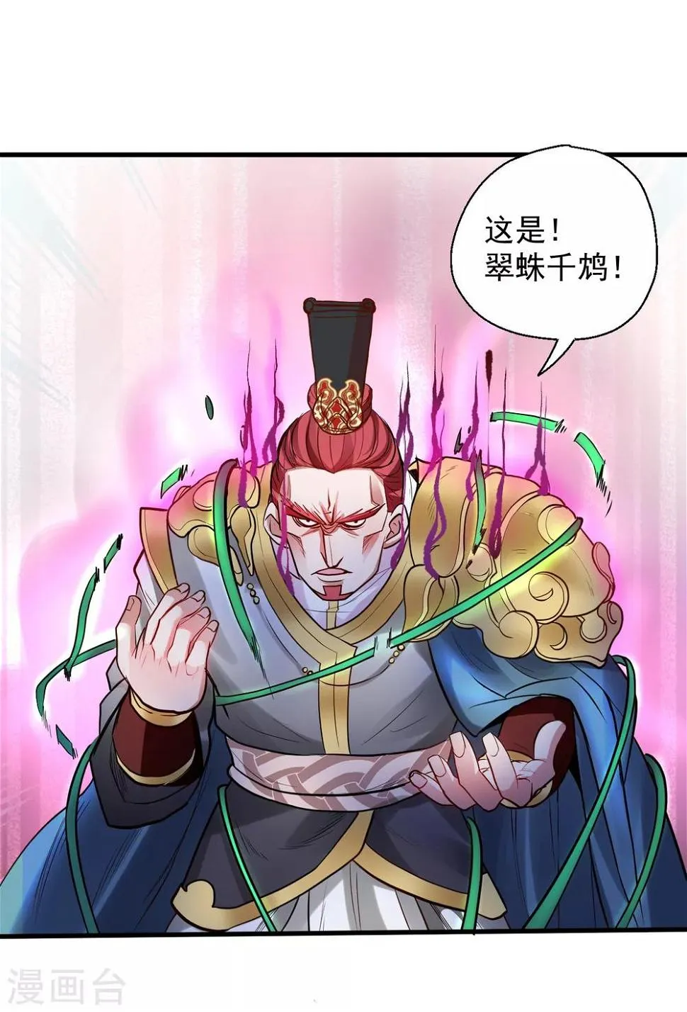 第17话 玄真灵锁困法相 第27页