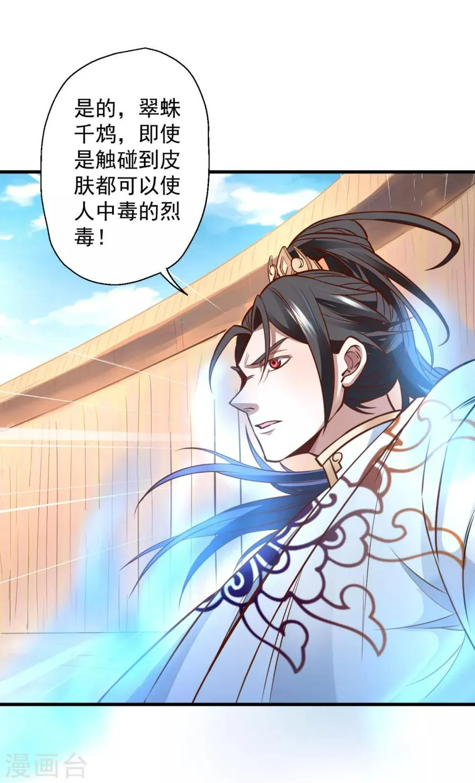 第17话 玄真灵锁困法相 第28页