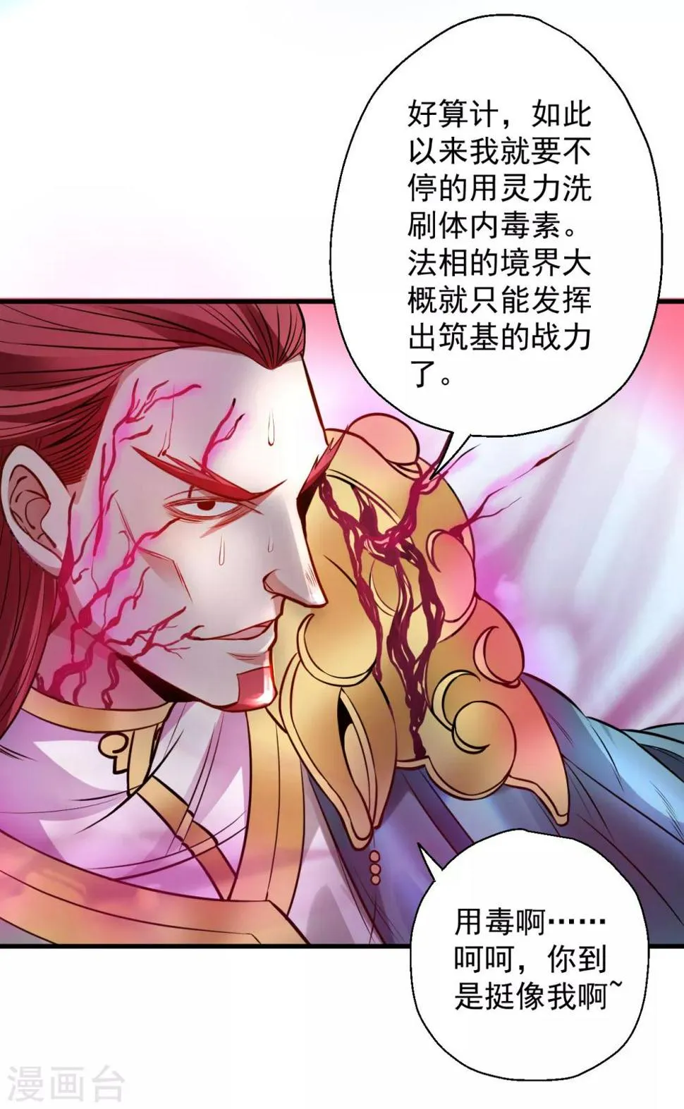 第17话 玄真灵锁困法相 第29页