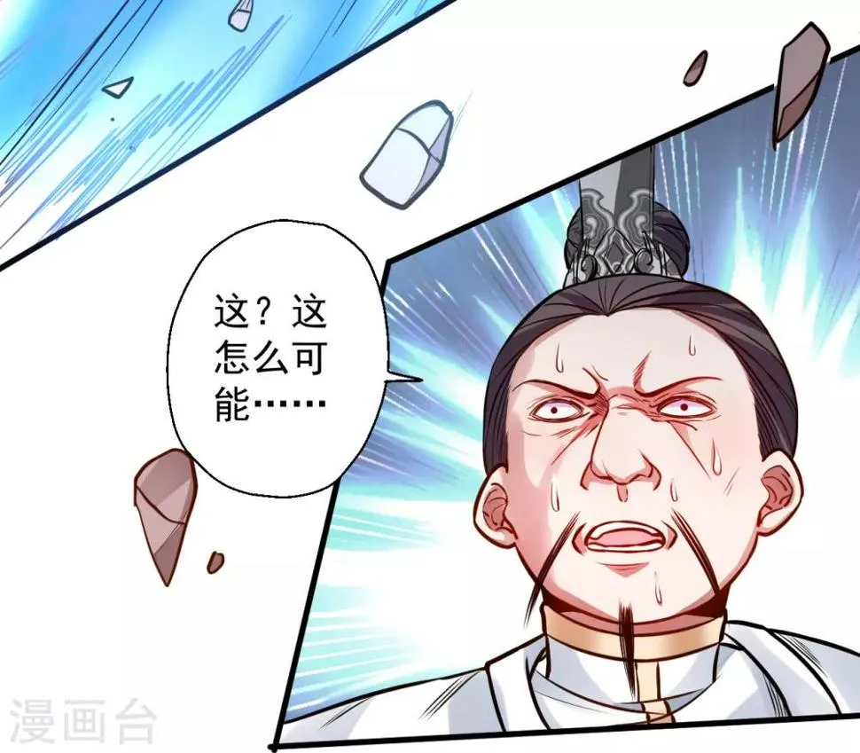 第17话 玄真灵锁困法相 第42页