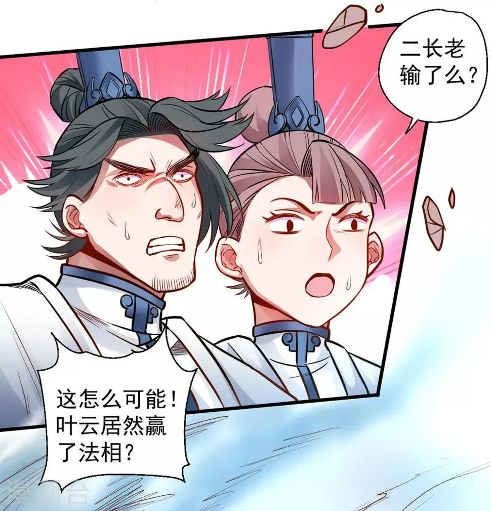 第17话 玄真灵锁困法相 第43页