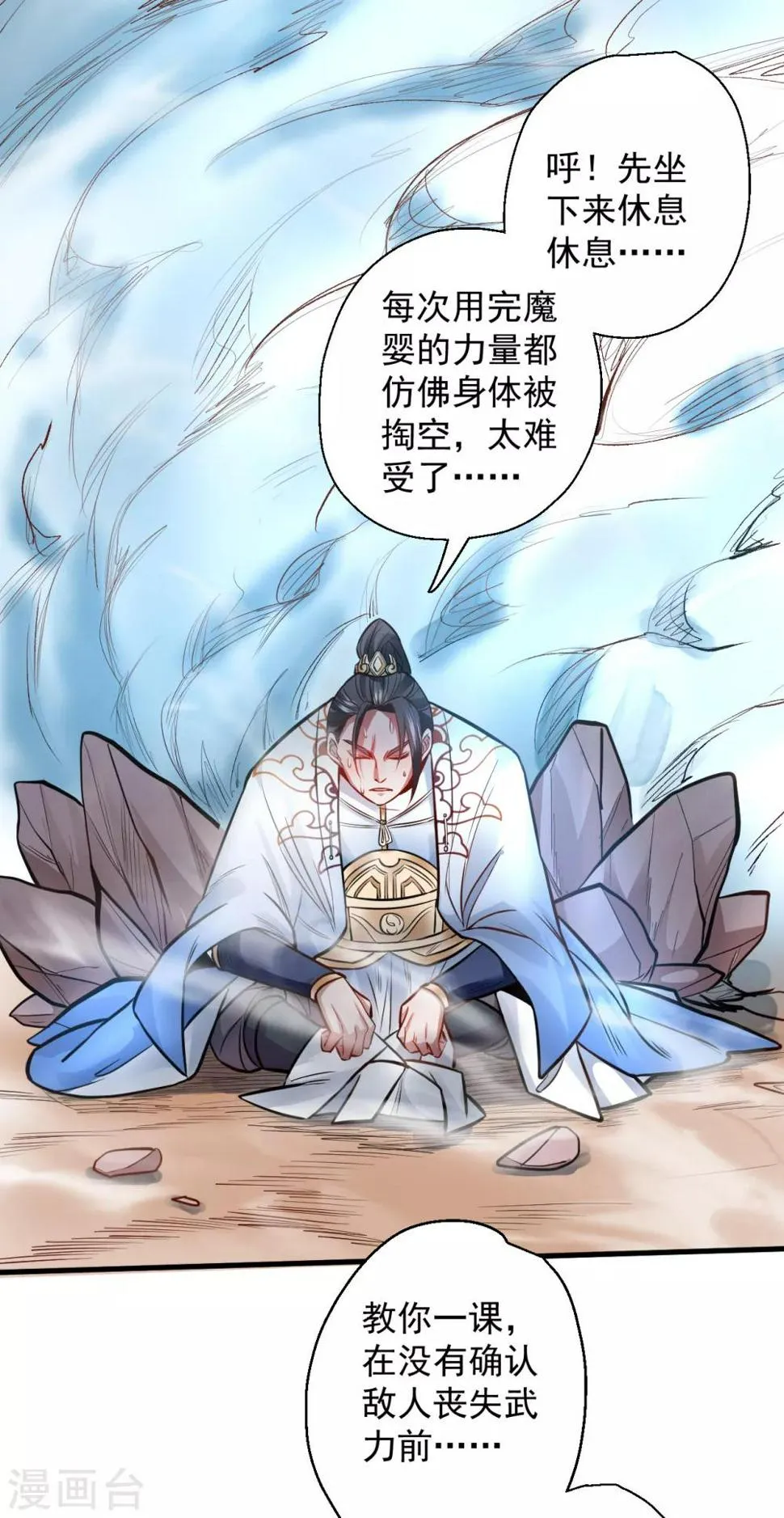 第17话 玄真灵锁困法相 第44页