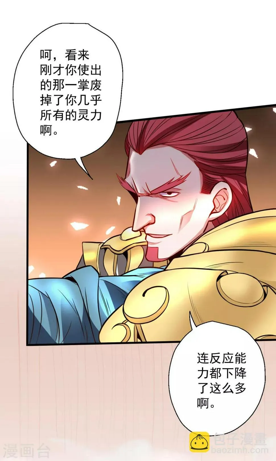 第18话 青藏剑出战叶云 第4页