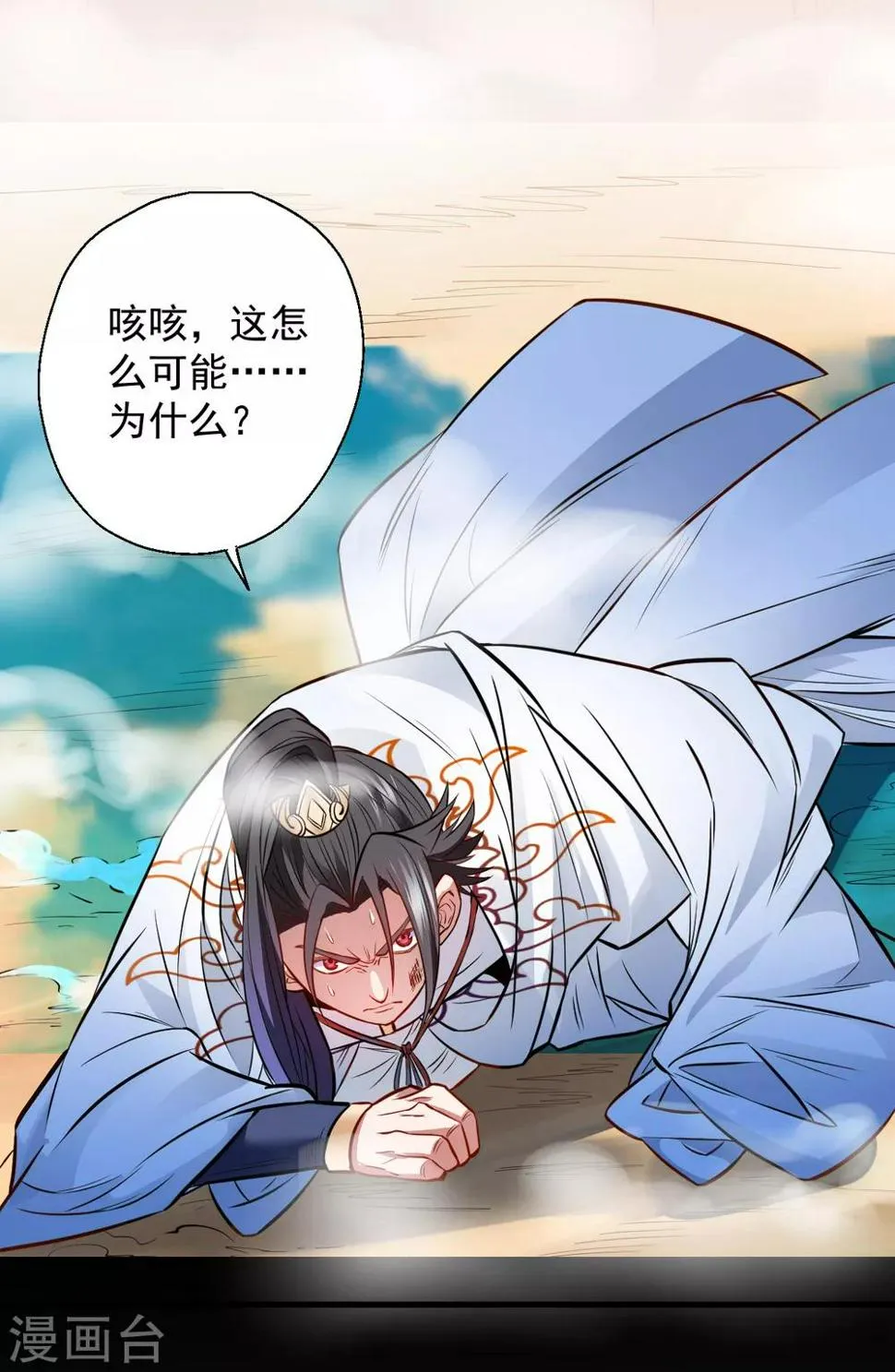 第18话 青藏剑出战叶云 第5页