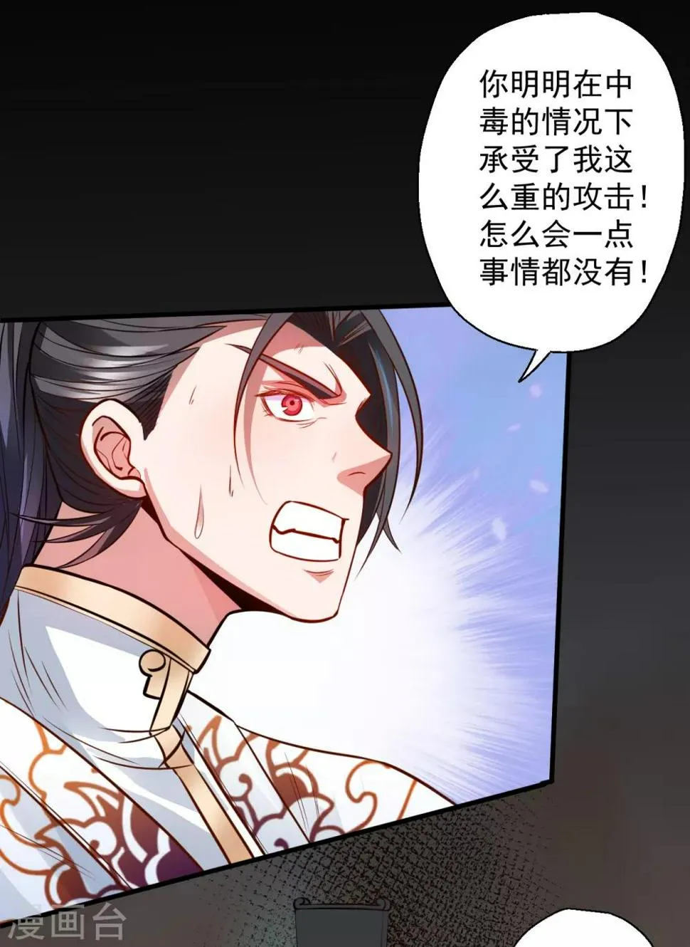 第18话 青藏剑出战叶云 第6页