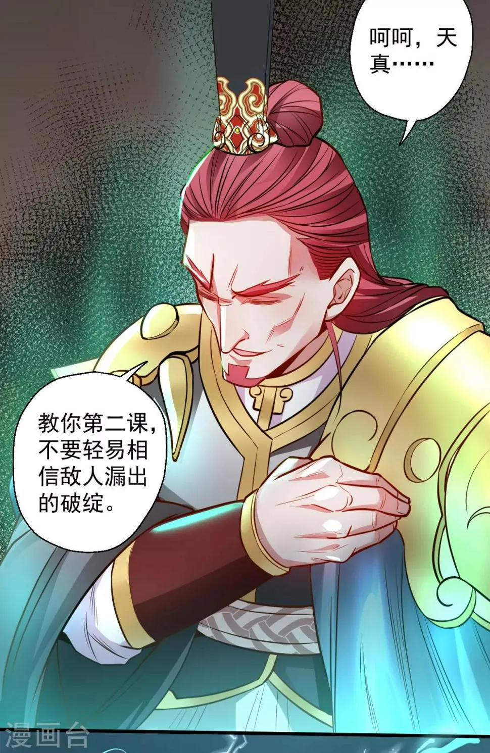 第18话 青藏剑出战叶云 第7页