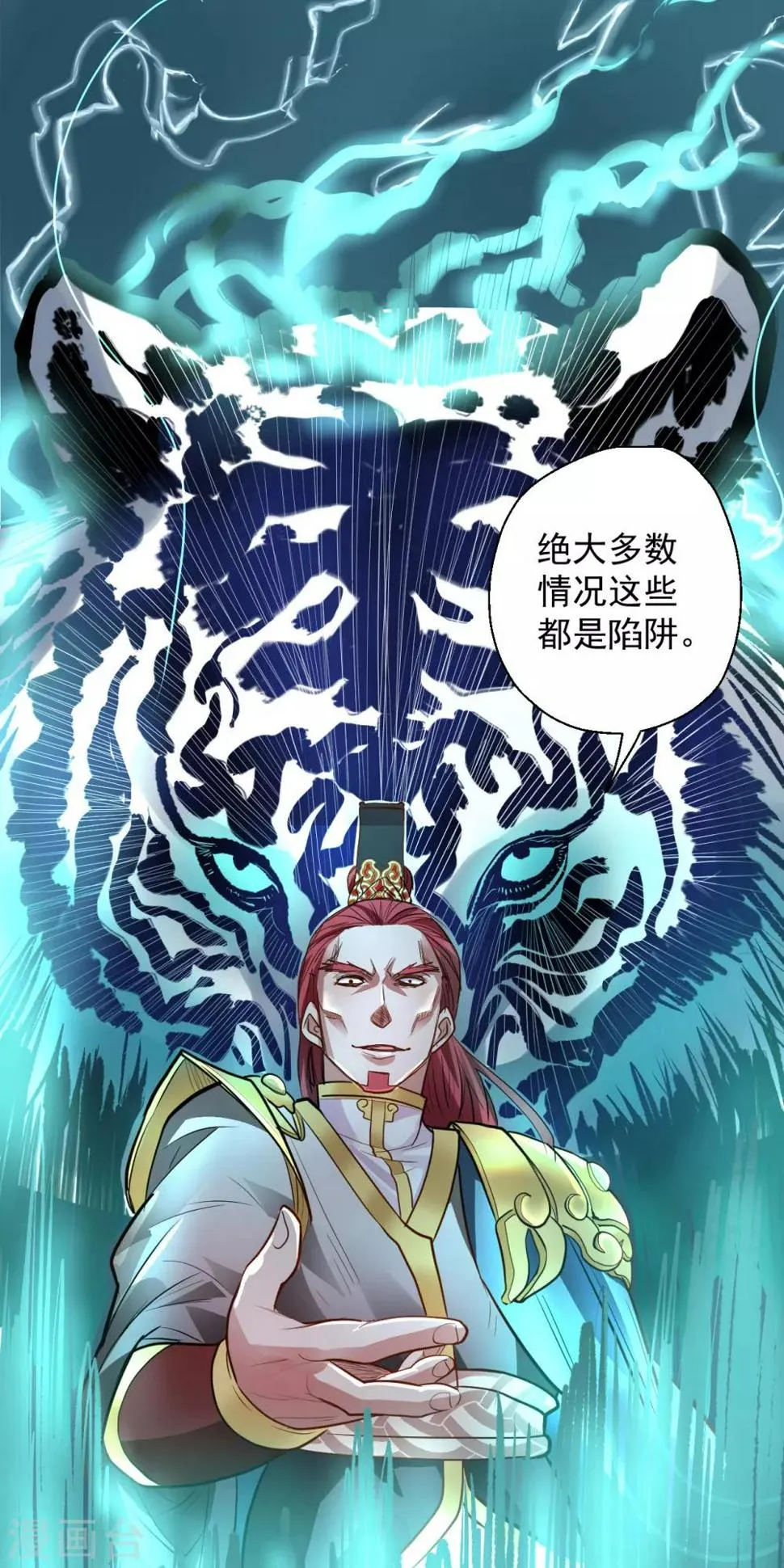 第18话 青藏剑出战叶云 第8页