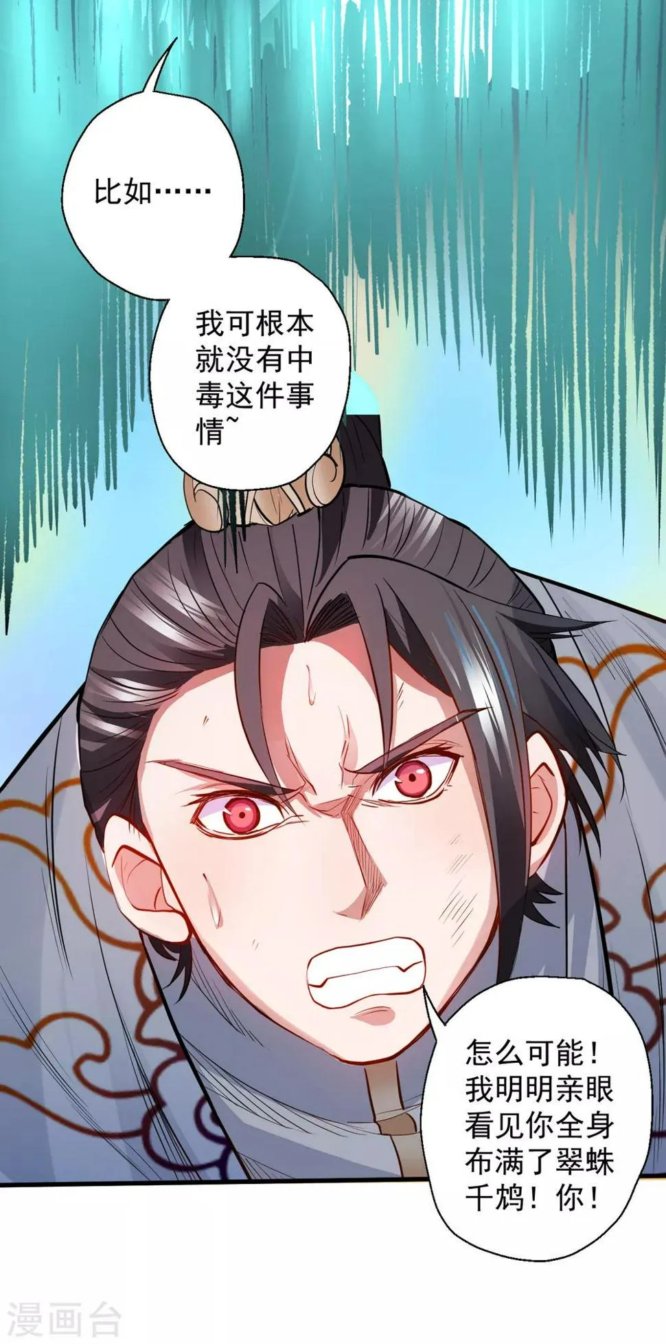 第18话 青藏剑出战叶云 第9页