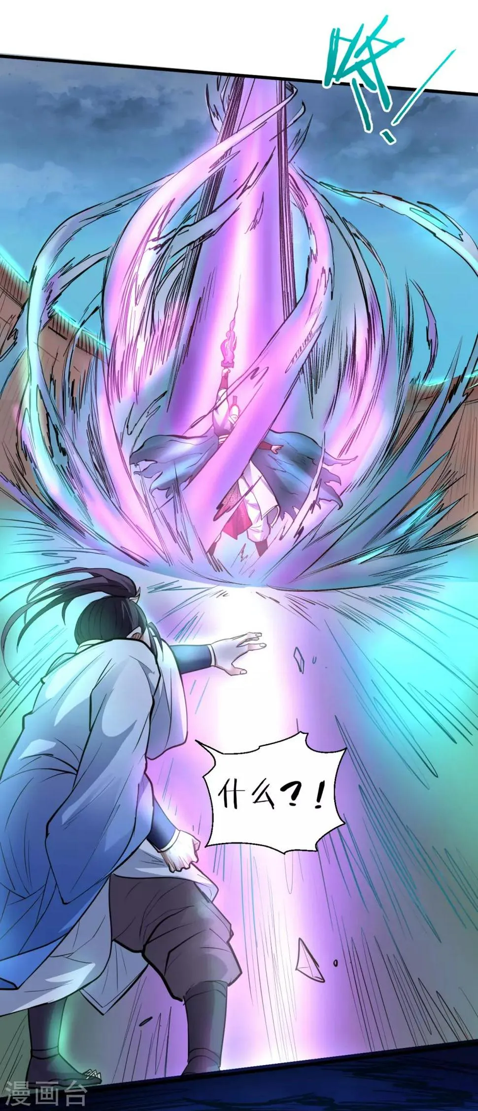 第18话 青藏剑出战叶云 第18页