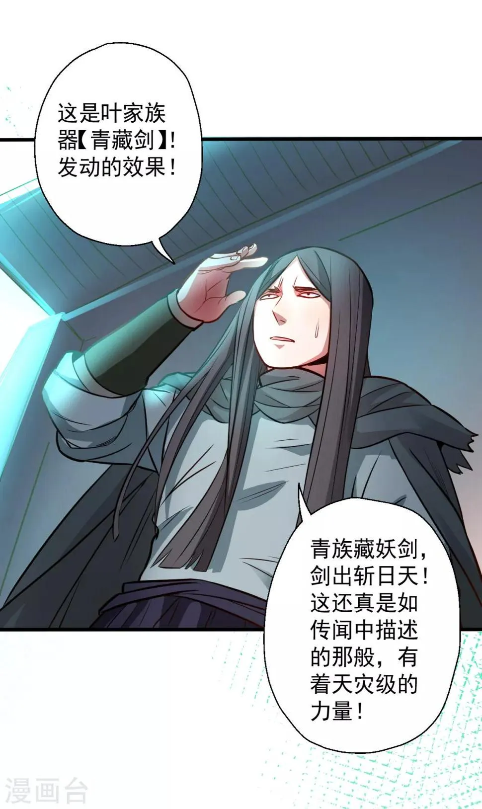 第18话 青藏剑出战叶云 第22页