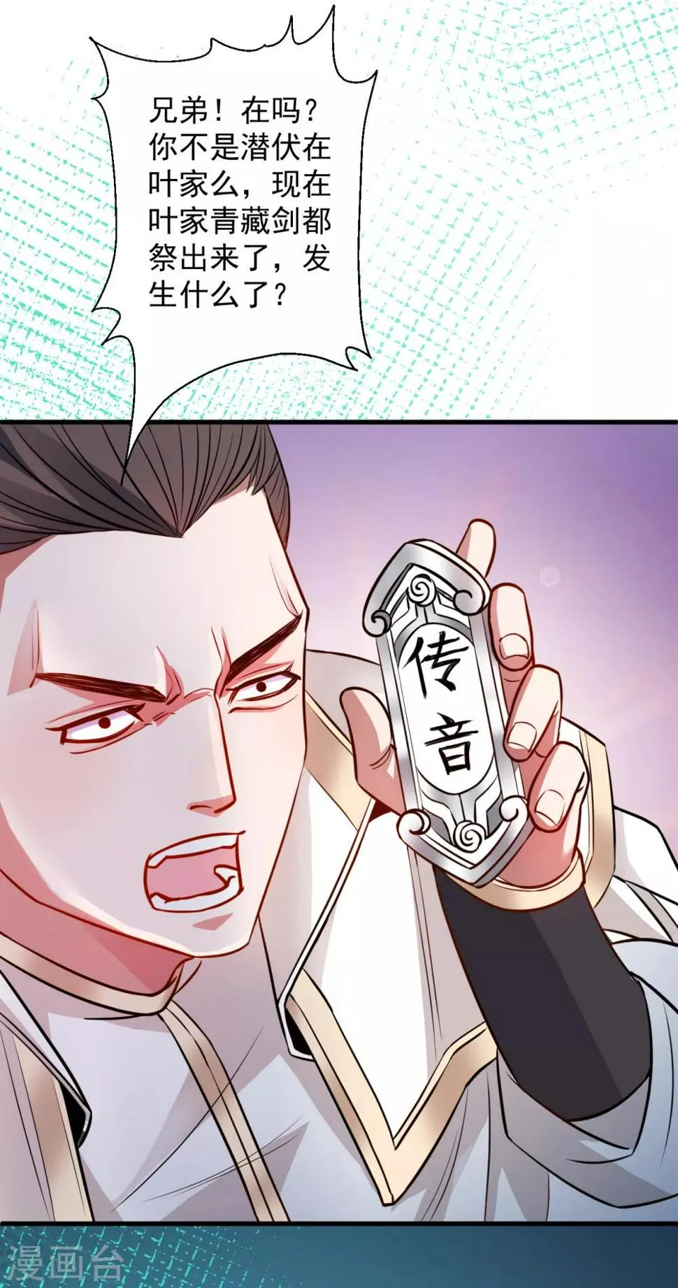 第18话 青藏剑出战叶云 第23页