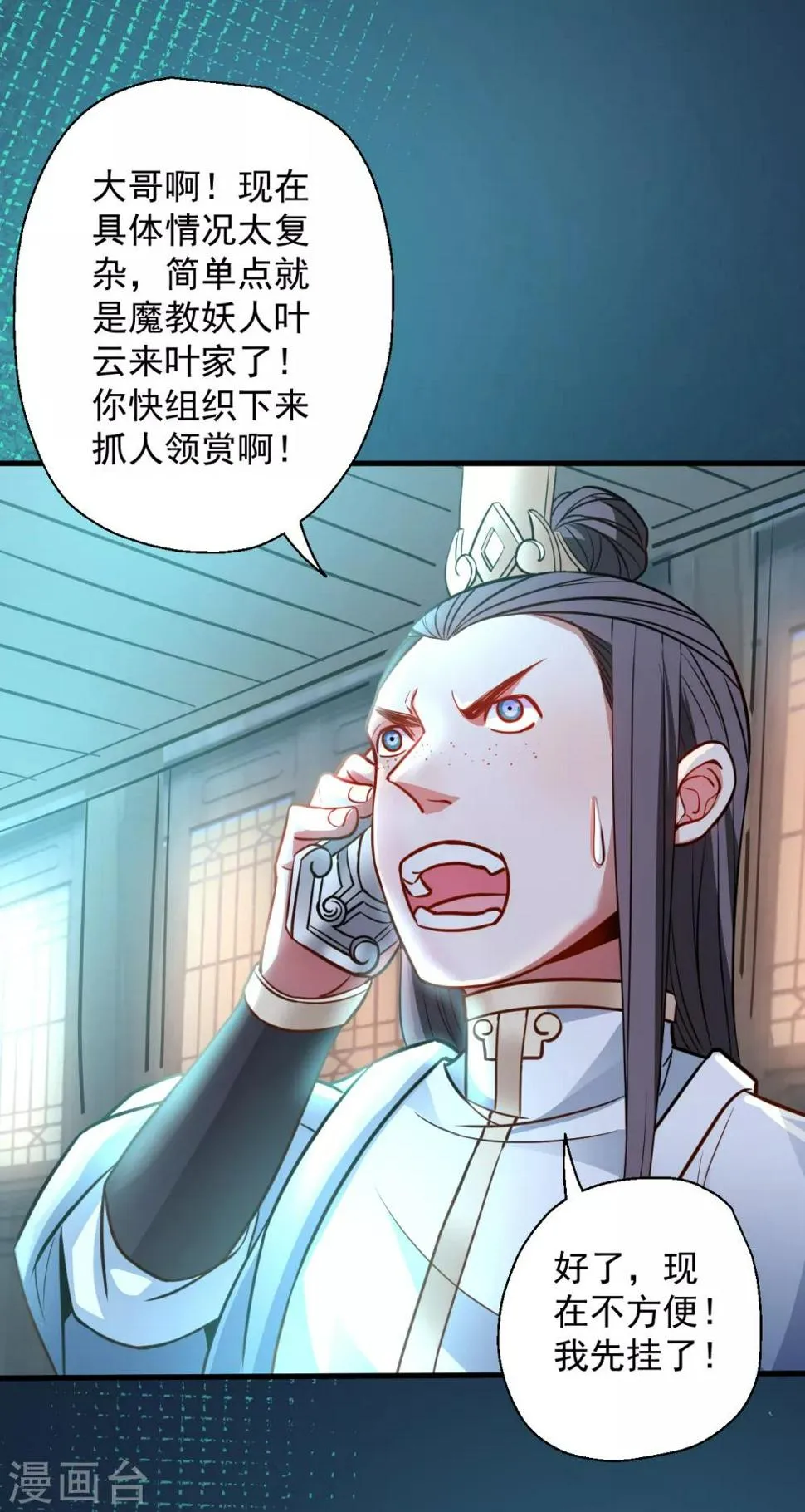 第18话 青藏剑出战叶云 第24页