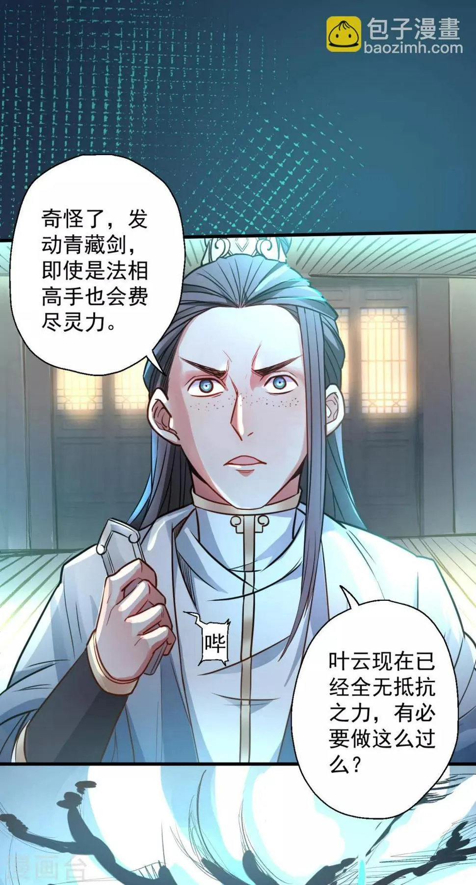 第18话 青藏剑出战叶云 第25页