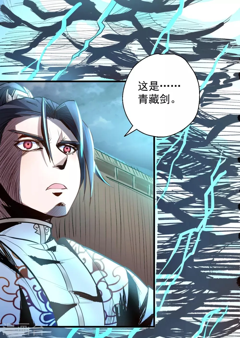 第18话 青藏剑出战叶云 第26页
