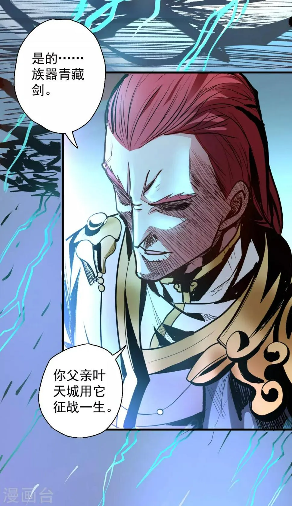 第18话 青藏剑出战叶云 第27页