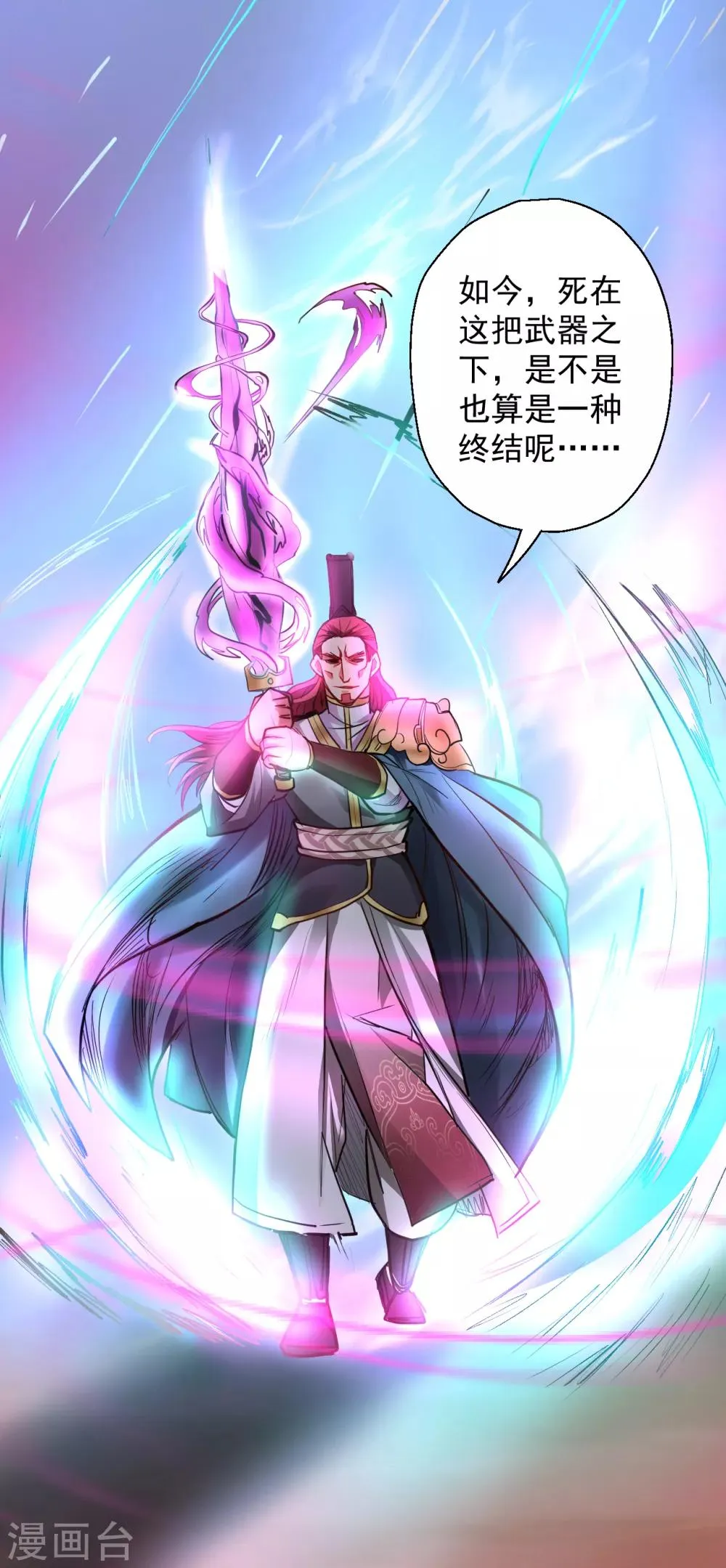 第18话 青藏剑出战叶云 第28页
