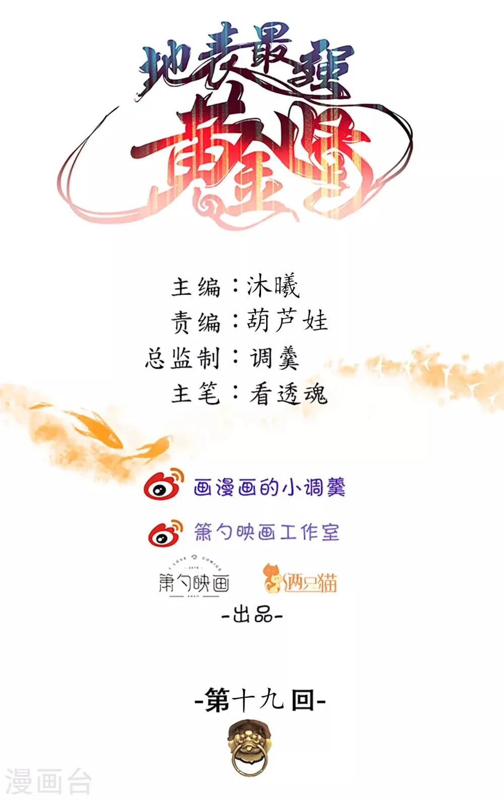 第19话 先辈恩怨终始起 第1页