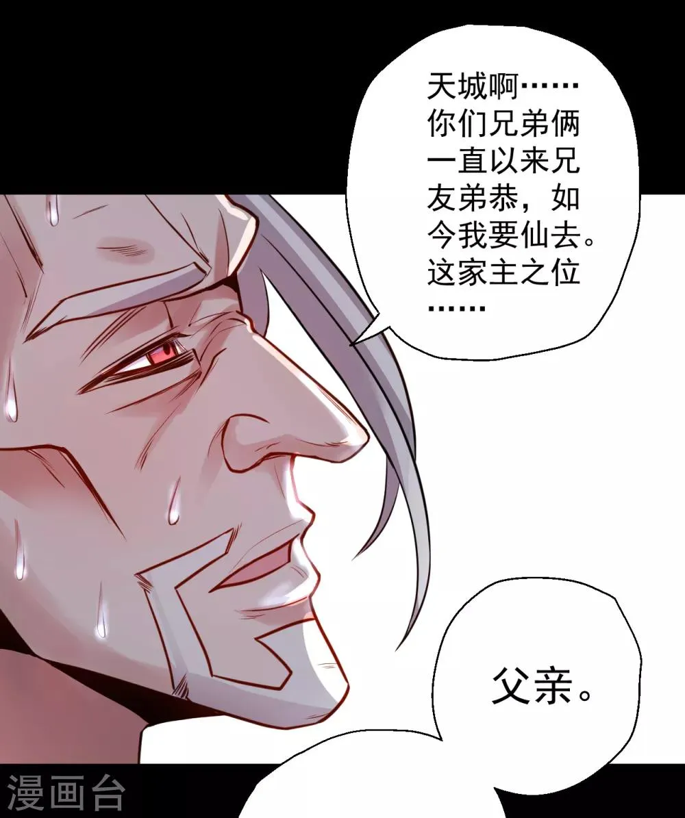 第19话 先辈恩怨终始起 第5页