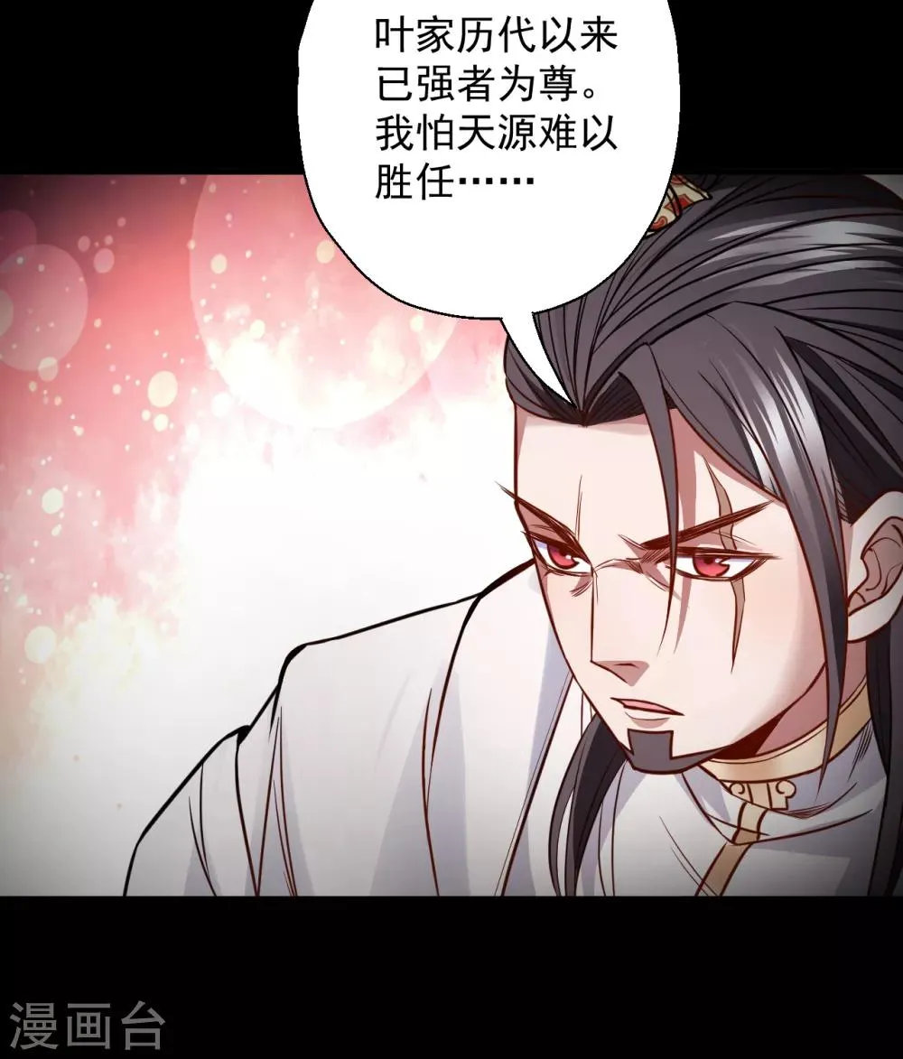 第19话 先辈恩怨终始起 第6页