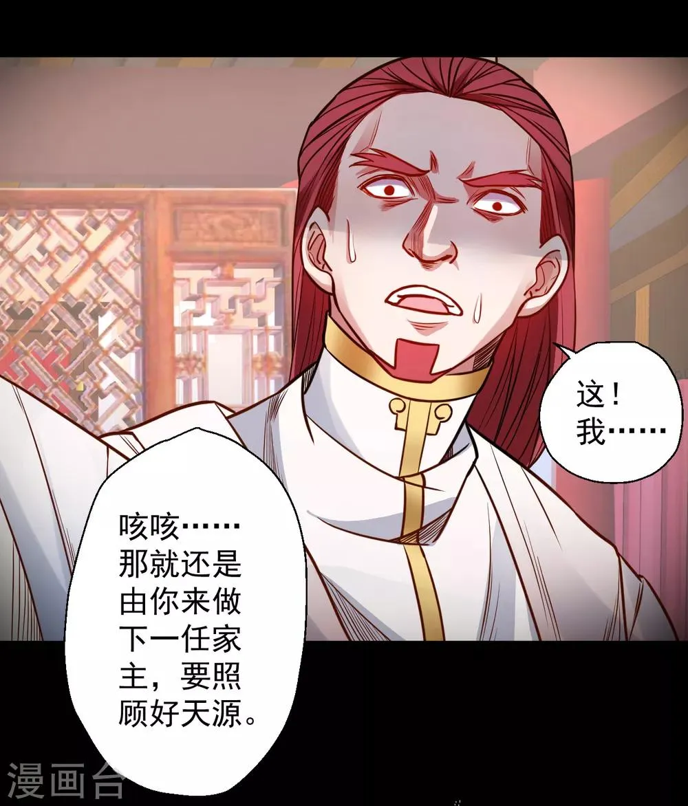 第19话 先辈恩怨终始起 第7页