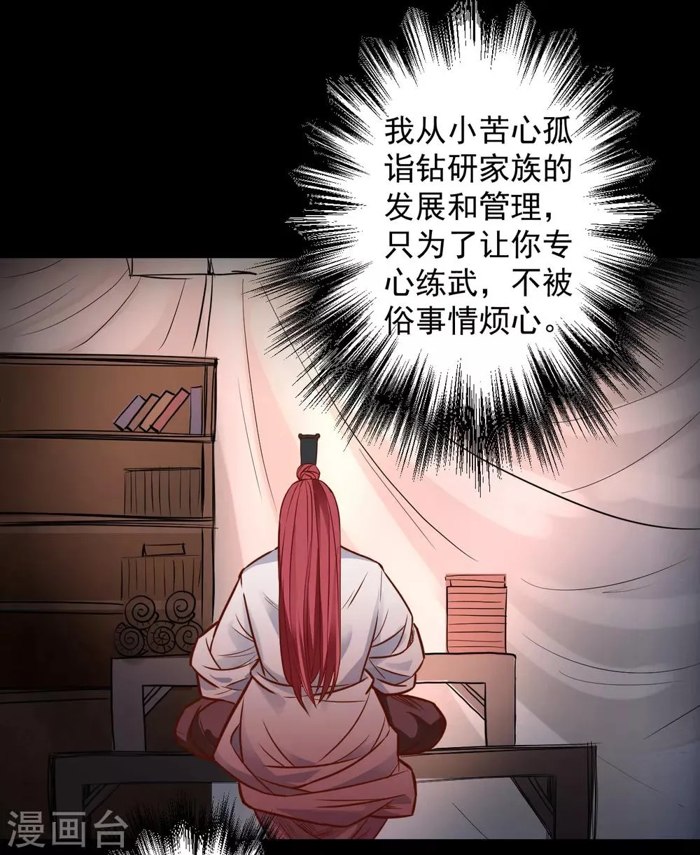 第19话 先辈恩怨终始起 第8页