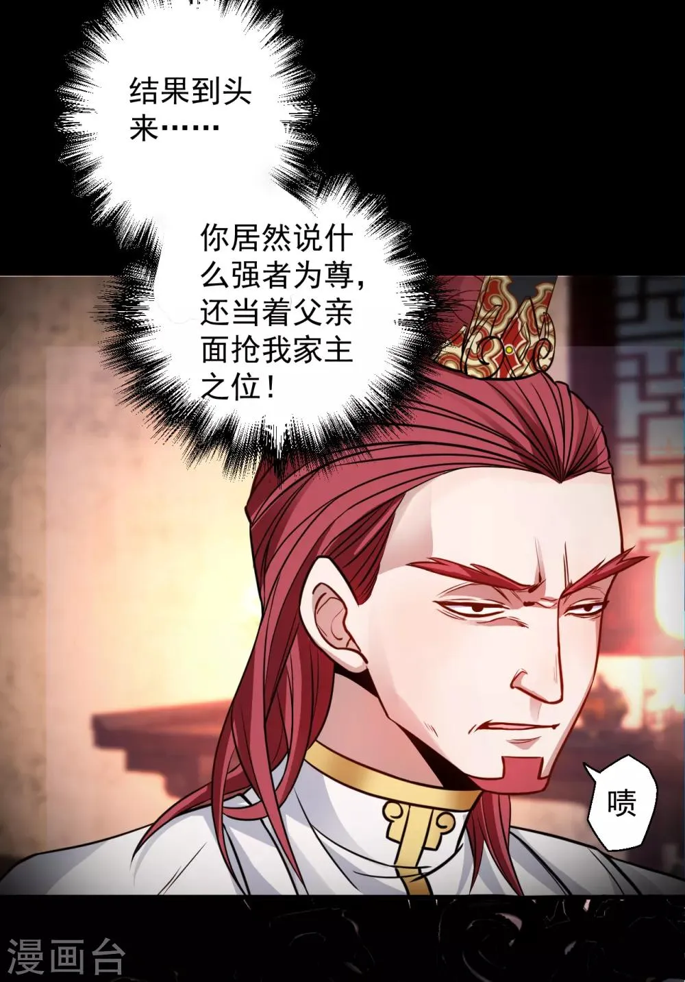 第19话 先辈恩怨终始起 第9页