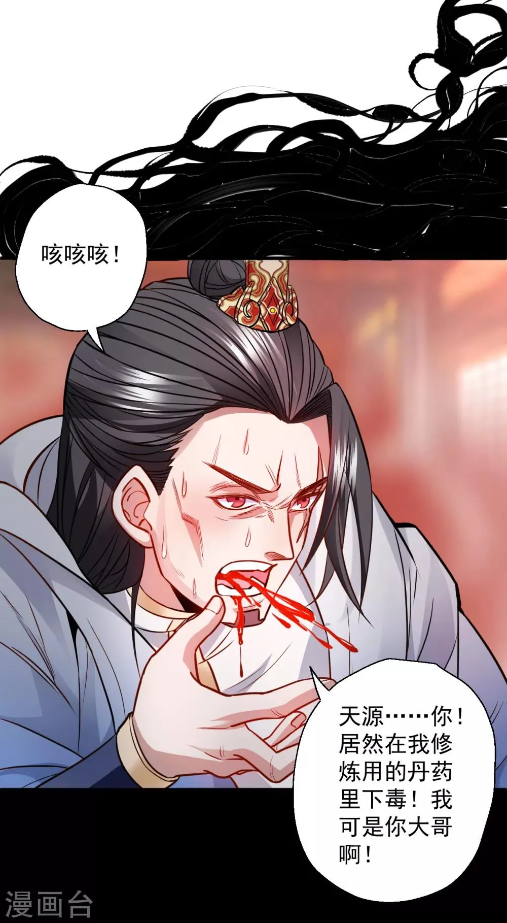 第19话 先辈恩怨终始起 第11页